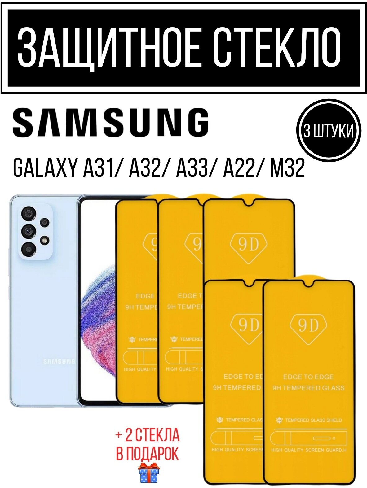 Противоударное закаленное защитное стекло для смартфонов Samsung Galaxy A31/ A32/ A33/ A22/ M32 ( Самсунг Галакси А31/ А32/ А33/ А22/ М32 )