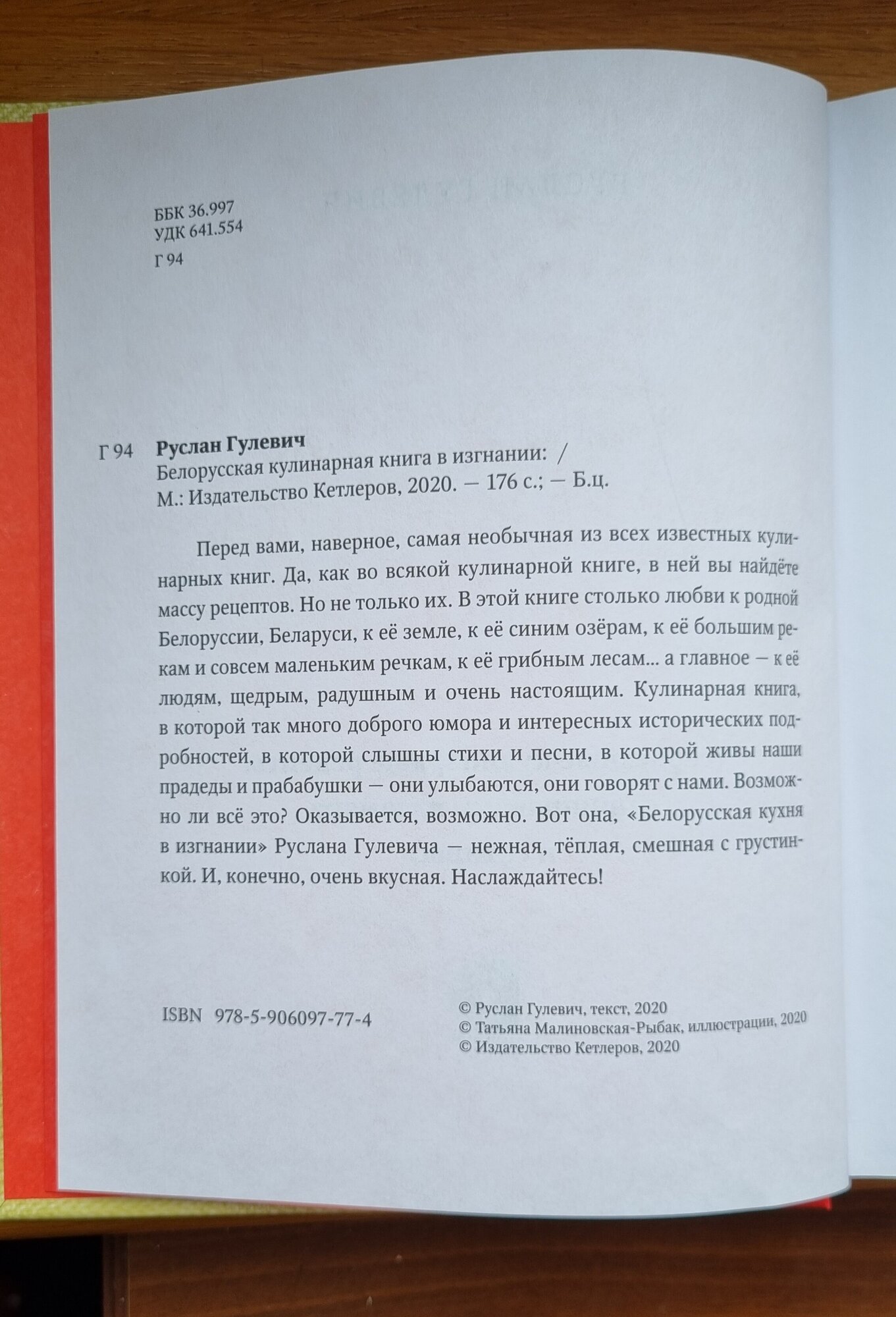 Белорусская кулинарная книга в изгнании - фото №5