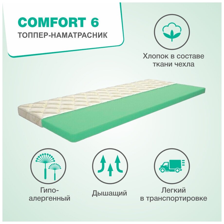 Матрас топпер COMFORT 6, беспружинный, жесткий, 120х190х6 см, Delicatex