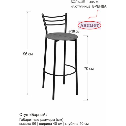 Стул барный, серый/черный