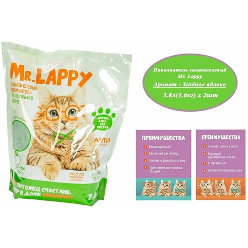 Наполнитель Mr.Lappy 2шт х 3.8л(1.6кг) Зелёное яблоко для кошек, силикагелевый, с ароматом зелёного яблока