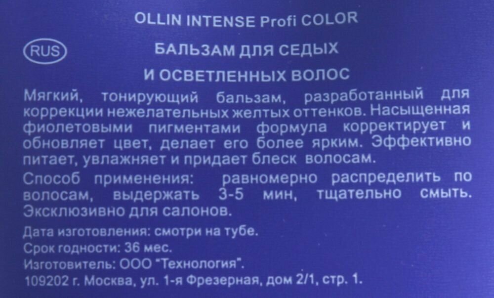 Ollin Professional Бальзам для седых и осветленных волос Gray and bleached hair balsam, 200 мл (Ollin Professional, ) - фото №12