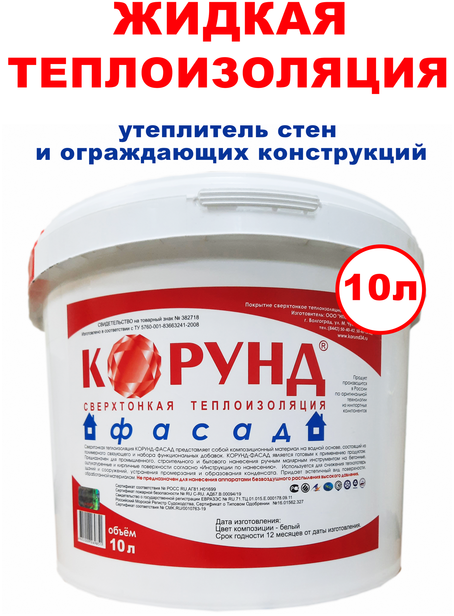 Жидкая теплоизоляция Корунд Фасад (краска, утеплитель, покрытие) 10л