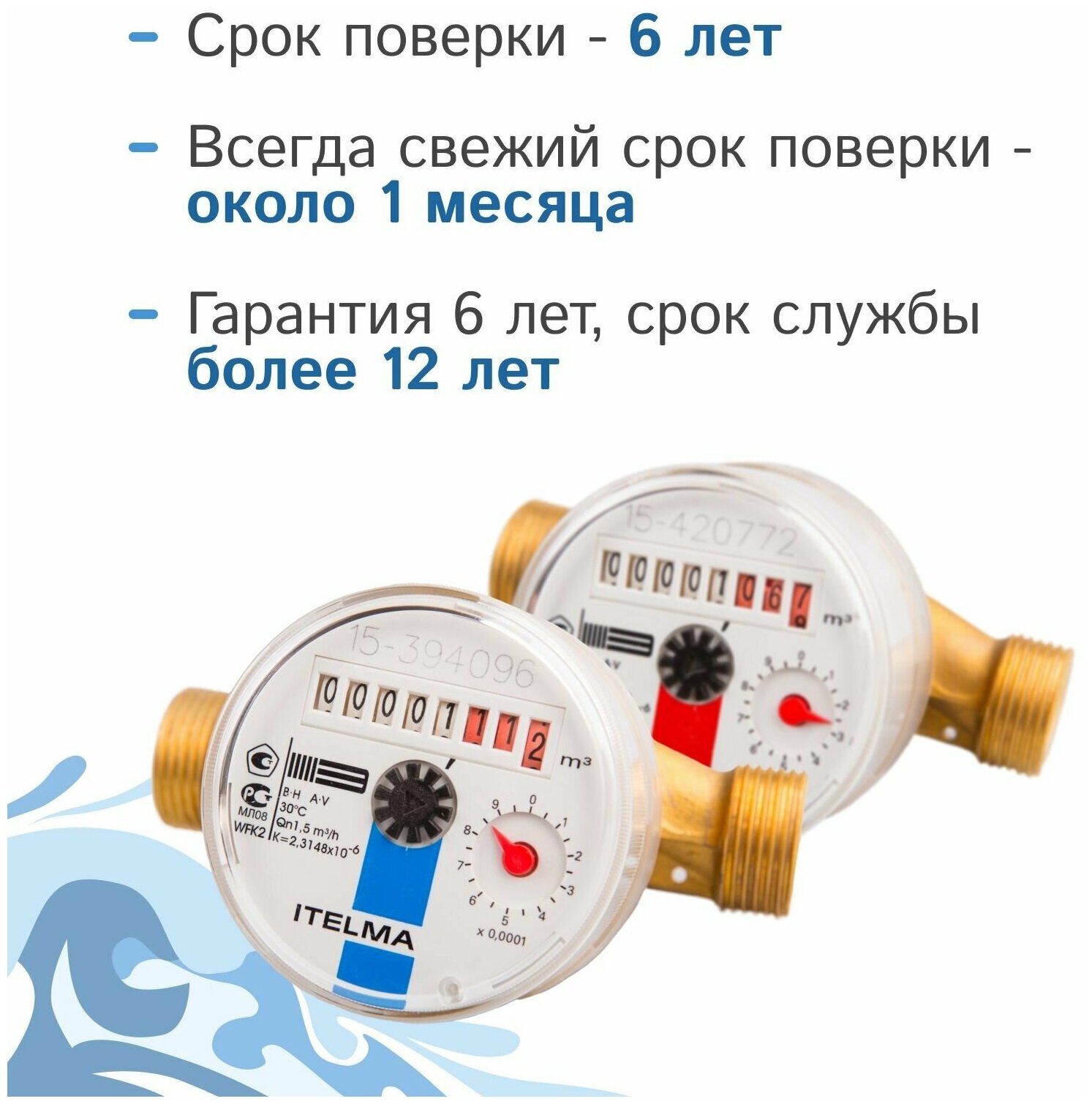 Комплект счетчиков холодной и горячей воды Itelma WFK20.D110 и WFW20.D110, L-110 Ду-15 1/2" без КМЧ - фотография № 2