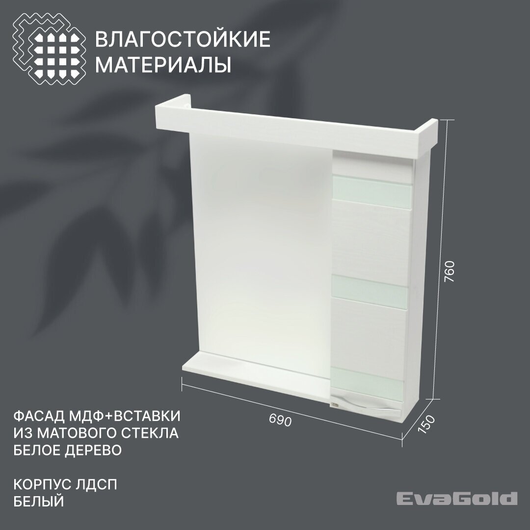 Зеркало с подсветкой в ванную со шкафом EvaGold Fantasy 70 белое Eva Gold - фото №4