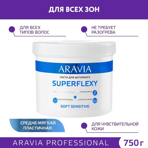 ARAVIA Паста для шугаринга Superflexy Soft Sensitive 750 г средняя