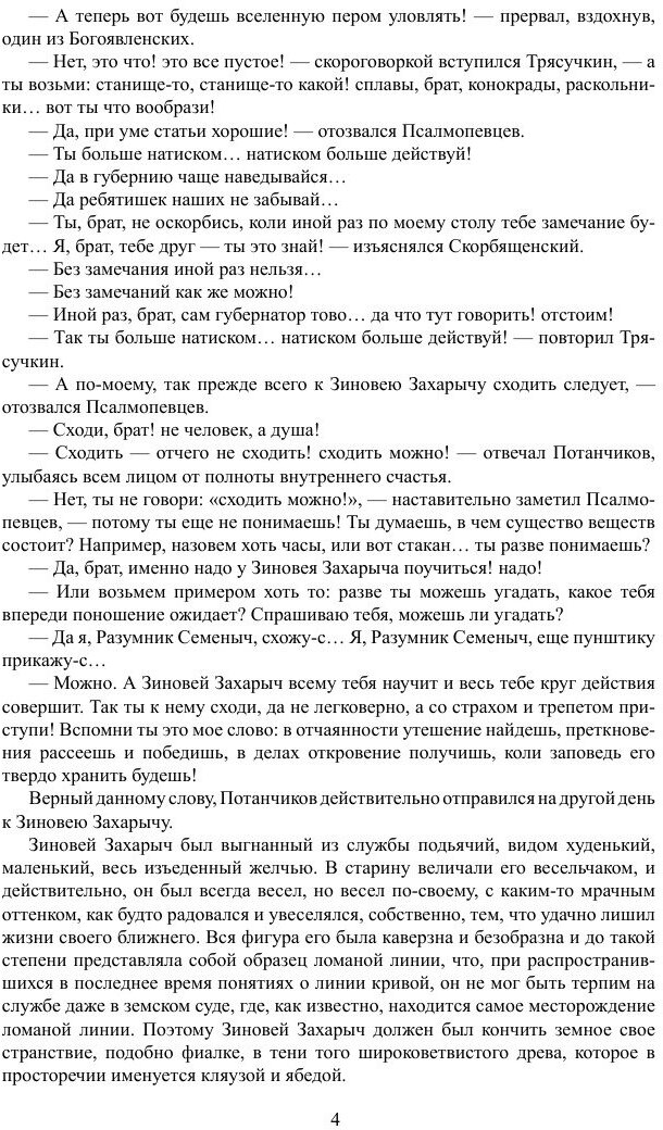 Книга Невинные рассказы (Салтыков-Щедрин Михаил Евграфович) - фото №3