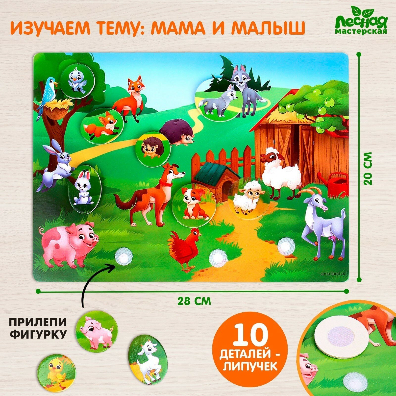 Игрушка на липучках "Мамы и их дети"