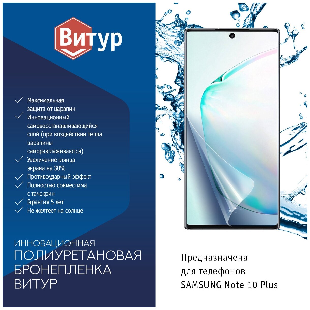 Полиуретановая бронепленка для Samsung Galaxy Note 10 Plus + / Защитная плёнка на экран, совместима с чехлом, с вырезом под камеру / Глянцевая — фото 1