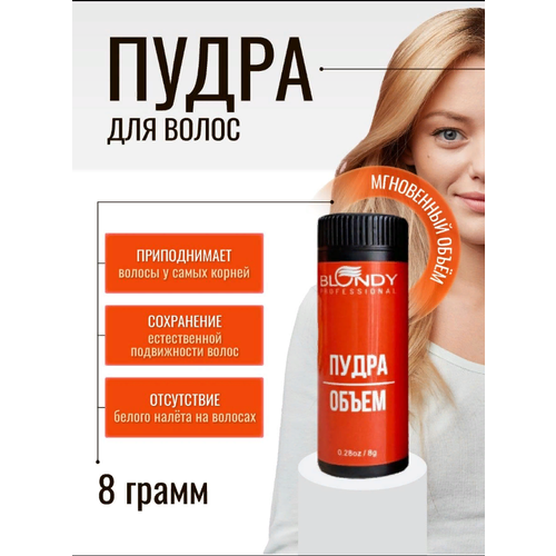 BLONDY Professional Пудра для волос прикорневой объем 8 гр