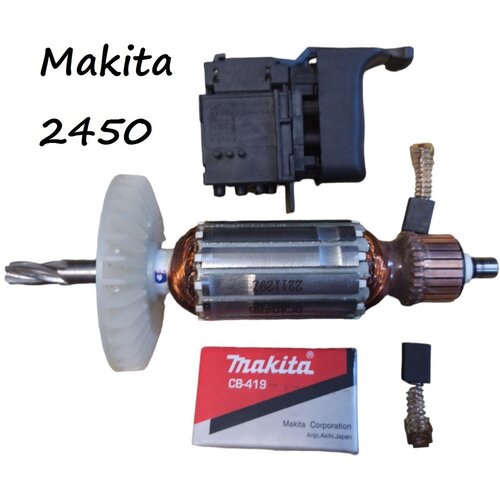 Ротор перфоратор Makita 2450 +Щётки СВ 419 + Кнопка 2450. Ремкомплект щётки графит св 153 для makita 1040 1013 1214