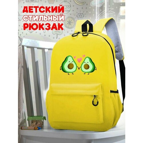 Школьный желтый рюкзак с принтом фрукт Авокадо - 223 школьный оранжевый рюкзак с принтом фрукт авокадо 223