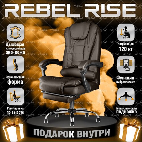 Кресло компьютерное с функцией вибромассажа для дома и офиса с подножкой REBEL RISE эко кожа коричневое