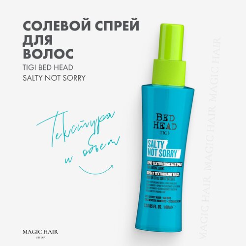 Спрей для волос морская соль текстура и объем SALTY NOT SORRY 100 мл