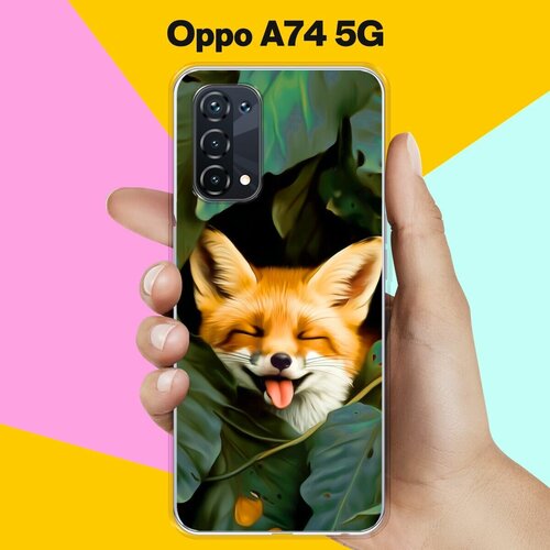 Силиконовый чехол на OPPO A74 5G Довольная Лиса / для Оппо А74 5Джи силиконовый чехол на oppo a2 5g oppo a79 5g довольная лиса для оппо а2 5джи оппо а79 5джи