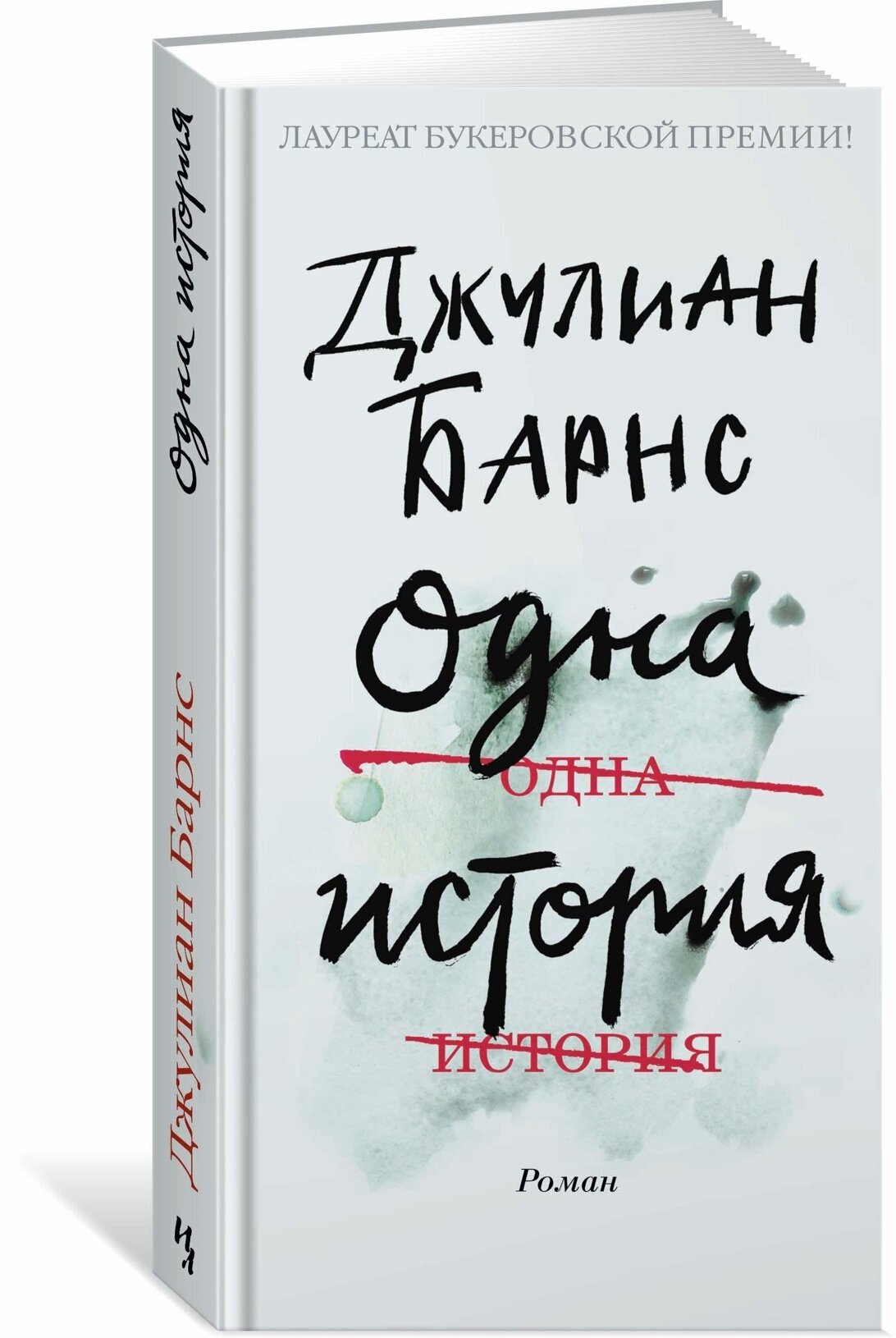 Книга Одна история