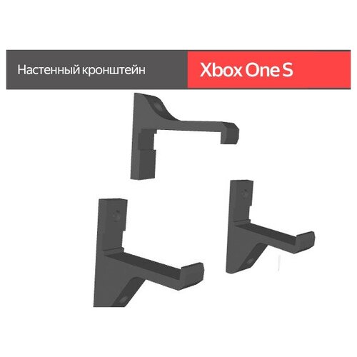 Подставка для консоли / Настенный кронштейн для Xbox One S / черный