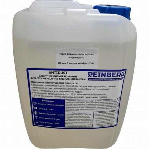Защитное липкое покрытие Reinberg 5л 390426 3374₽