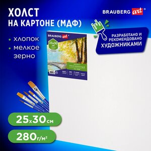 Холст полотно для рисования на картоне (МДФ), 25х30 см, грунтованный, хлопок, мелкое зерно, Brauberg Art Classic, 191670