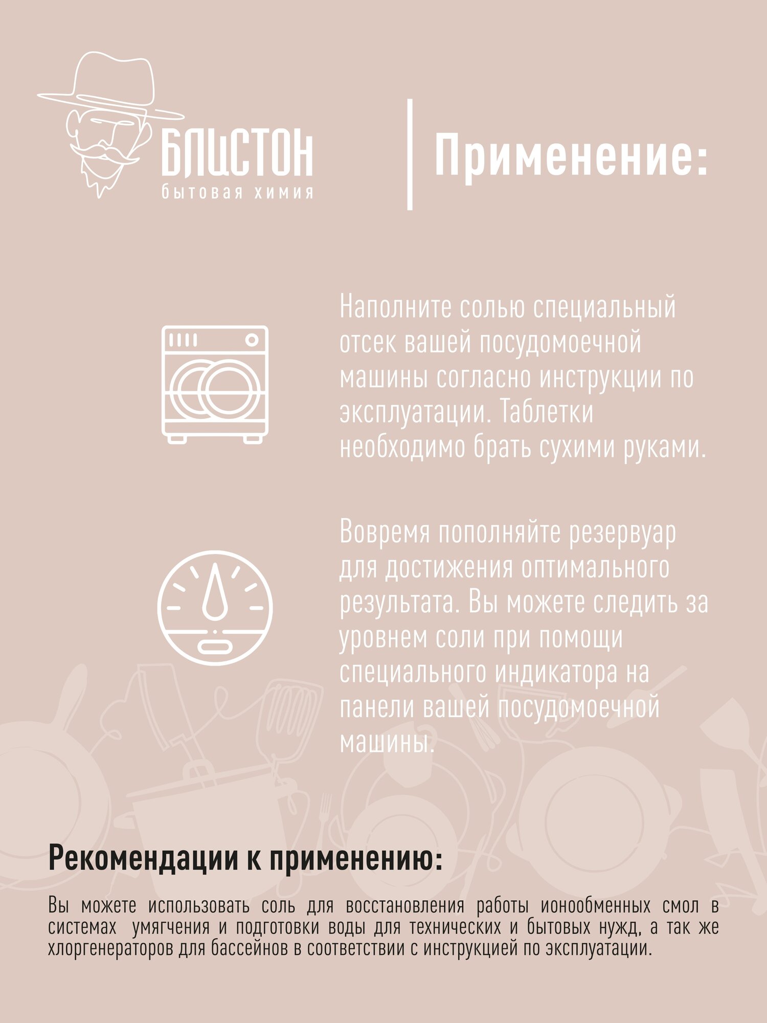 Блистон Соль таблетирования для ПММ 5 КГ подушечки — фото 1