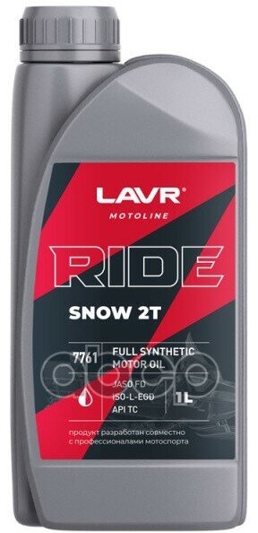 Lavr Moto Ride Snow 2T Fd (1L) Моторное Масло LAVR арт. LN7761