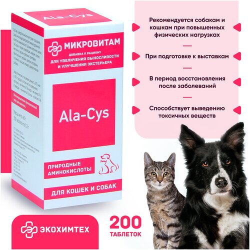 Витамины для кошек и собак Микровитам Экохимтех 200 таблеток витамины для кошек и котят полидекс мультивитум для иммунитета 200 таблеток