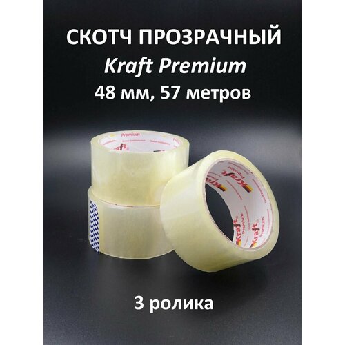 Скот прозрачный Kraft Premium, 57 метров, 48 мм - 3 ролика