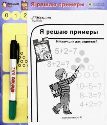Магнитные игры "Я решаю примеры" Бураков-пресс - фото №3