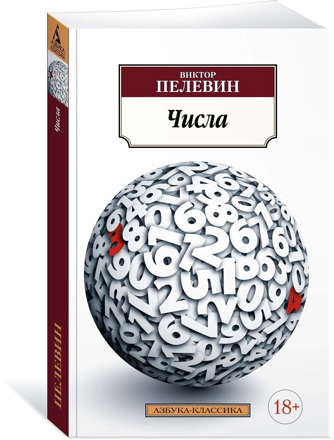 Книга Числа