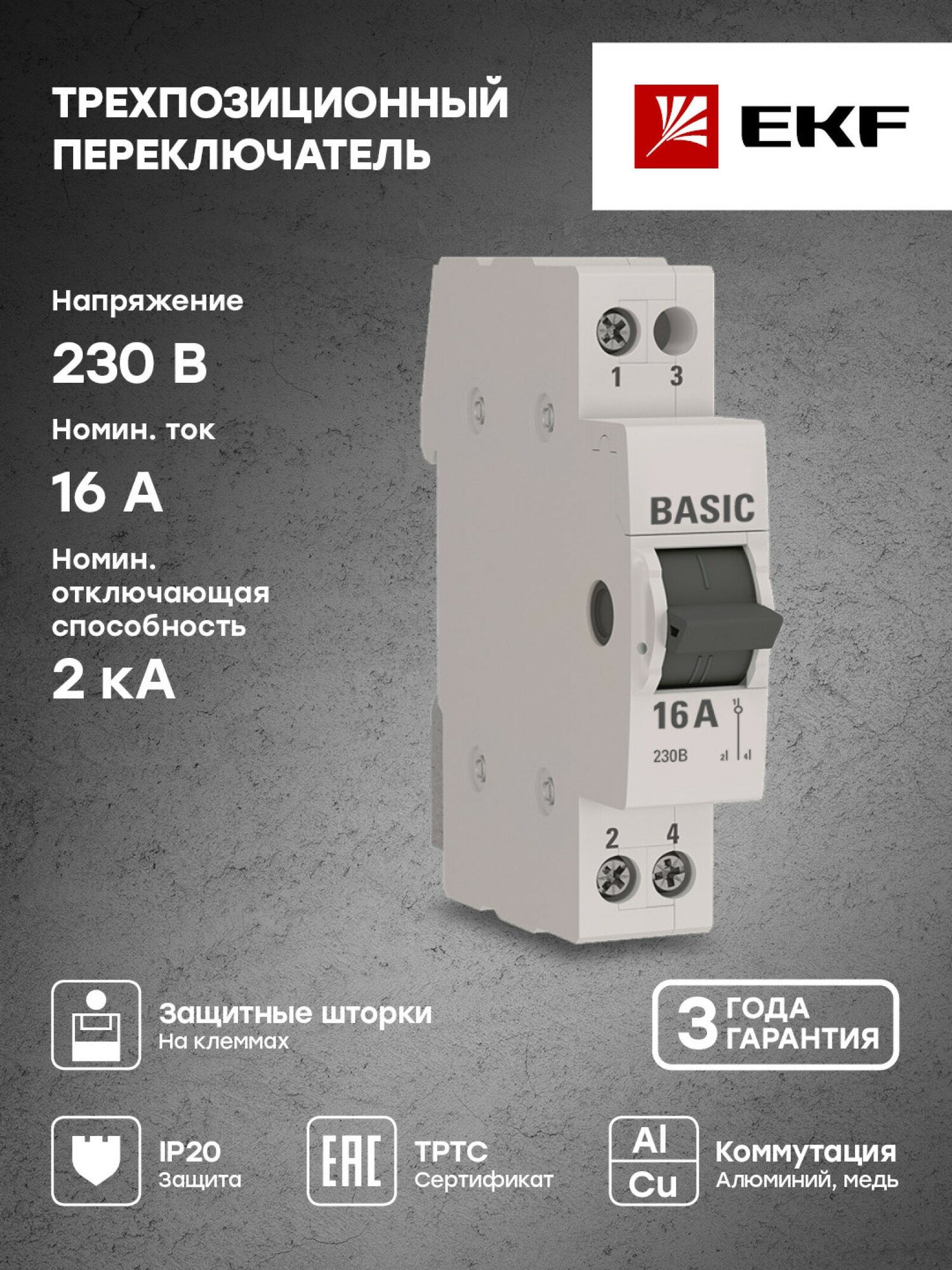 Трехпозиционный переключатель, 1P 16А Basic | код. tps-1-16 | EKF ( 1шт. )