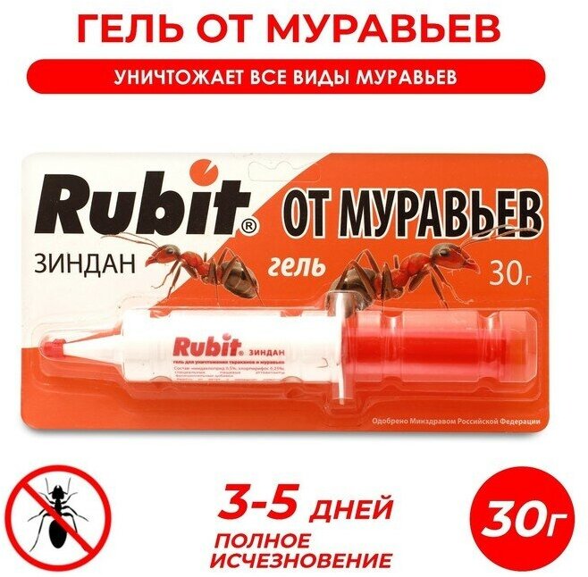 Средство от муравьев Rubit зиндан гель 30 г