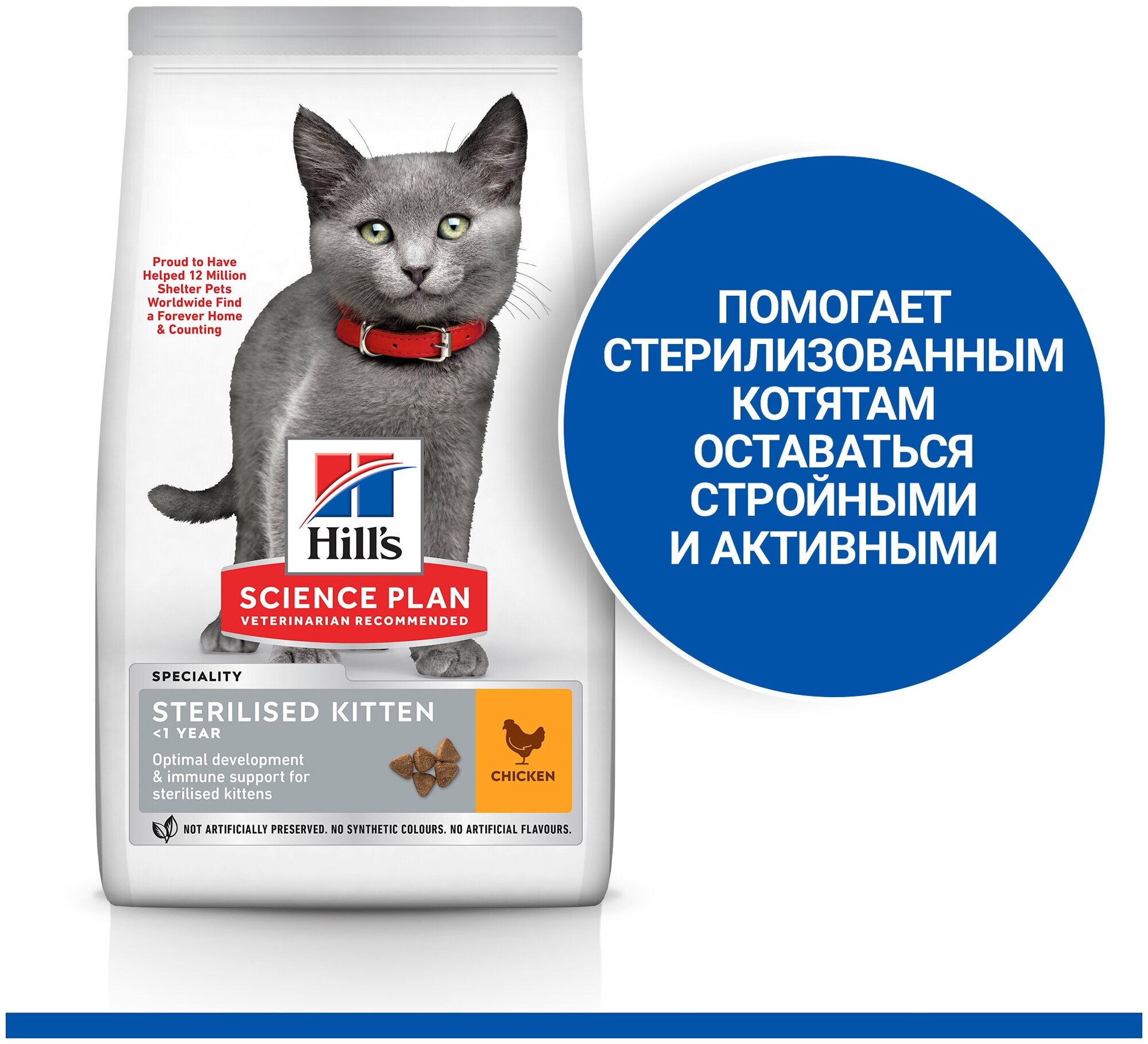 Сухой корм Hill's Science Plan для стерилизованных котят, с курицей, 300 г - фотография № 3