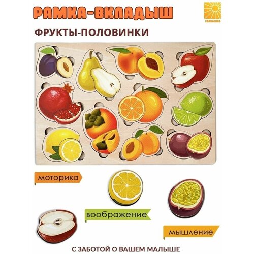 Рамка вкладыш фрукты половинки 411₽