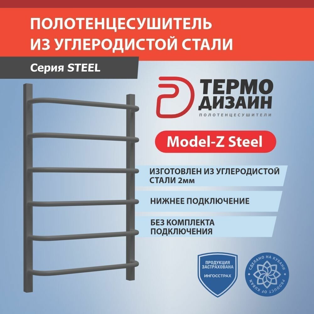 фото Полотенцесушитель стальной Z Steel (лесенка) W500, H500 (6 перекладин) 1/2"в. р. граф. Термо дизаин