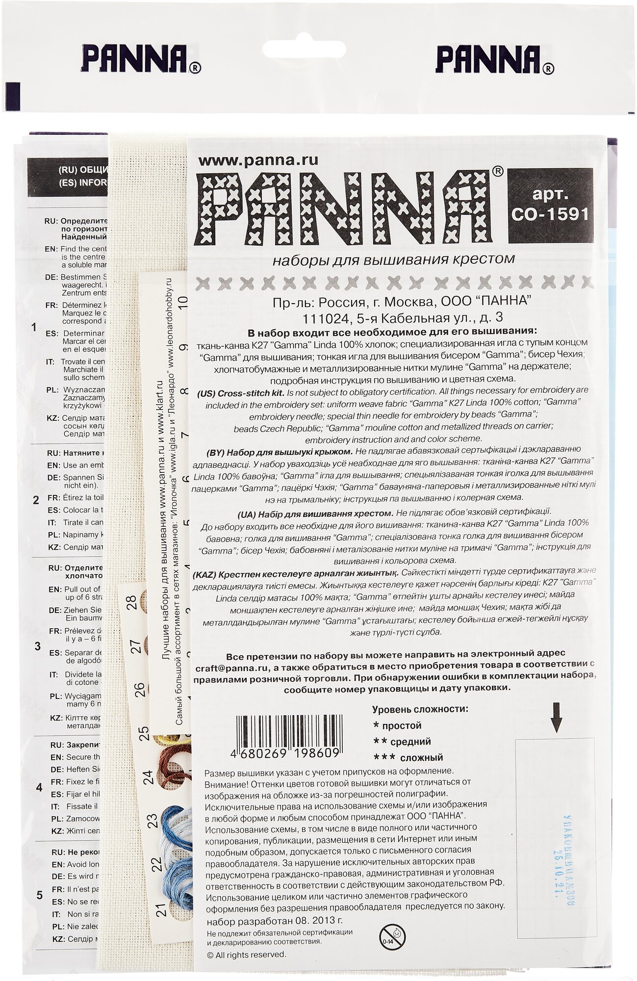 СО-1591 "Именной оберег. Юлия" PANNA - фото №6