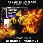 Набор для опытов для детей Огненная надпись Простая наука/ Химические опыты для детей от 5 лет/ Подарок для девочки и мальчика - изображение