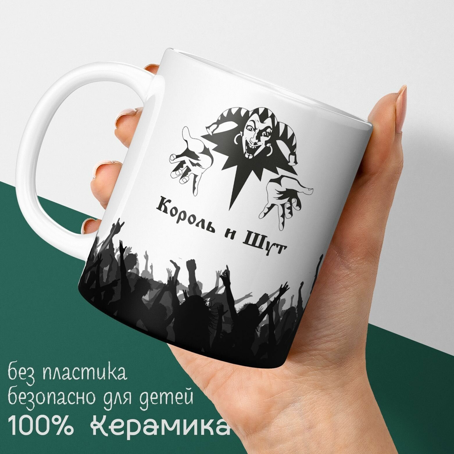 Кружка Король и Шут