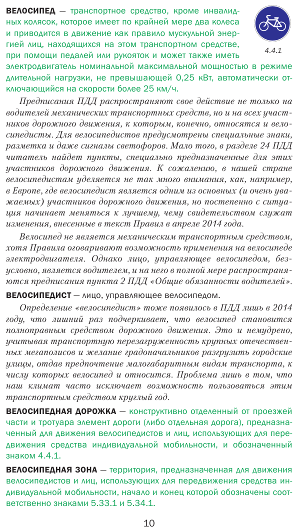 Комментарии к Правилам дорожного движения РФ на 1 марта 2023 года - фото №13