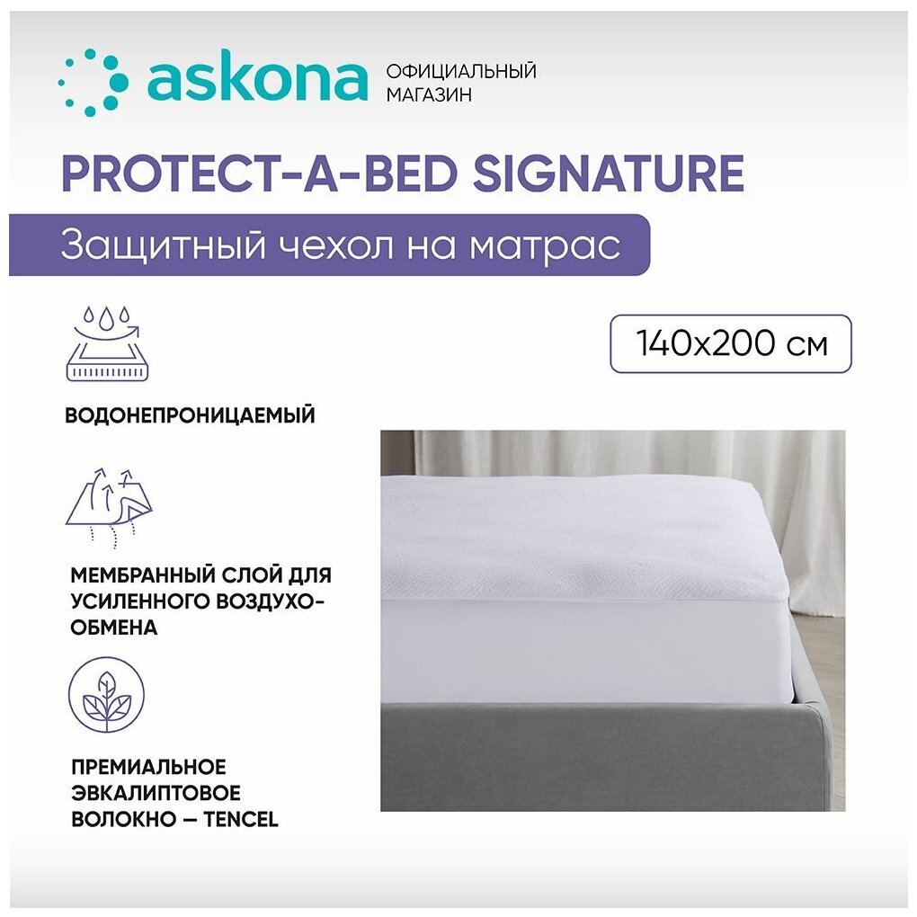 фото Защитный чехол на матрас Askona (Аскона) Signature Series