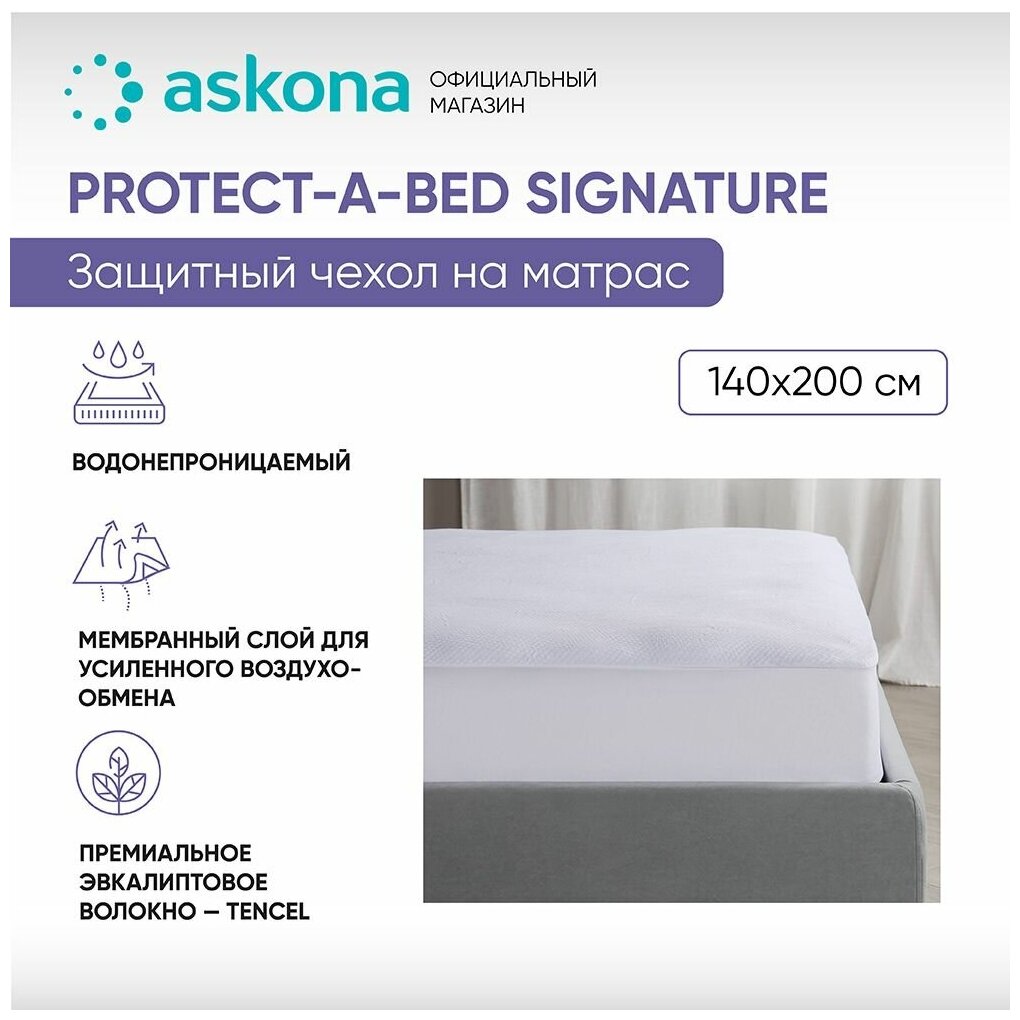 Чехол на матрас Askona (Аскона) Signature 140х200х35,6