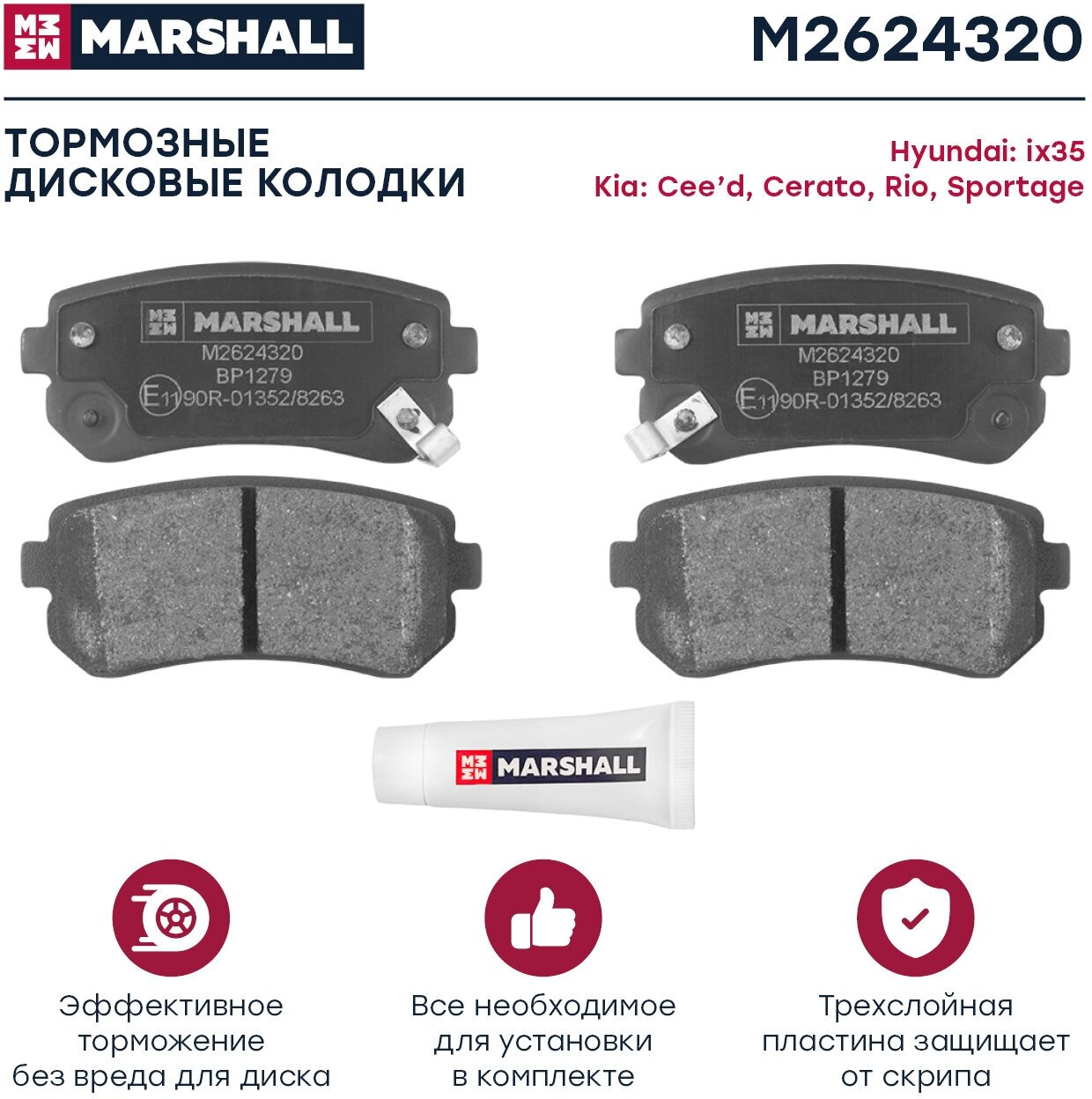 Тормозные колодки дисковые задние MARSHALL M2624320 для Kia Cee'd (ED) 07-, Kia Rio II (JB) 05-, Kia Sportage (JE, KM) 04- (GDB3421 // 583021GA00, S583021GA00, 583020ZA00)