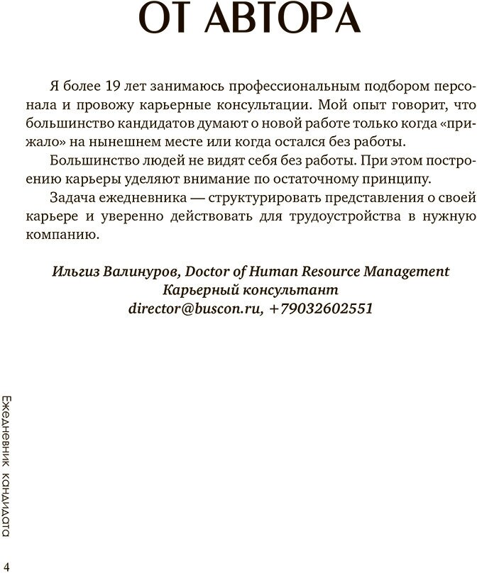 Ежедневник кандидата по методу Ильгиза Валинурова. Месяц, чтобы найти работу своей мечты! - фото №4