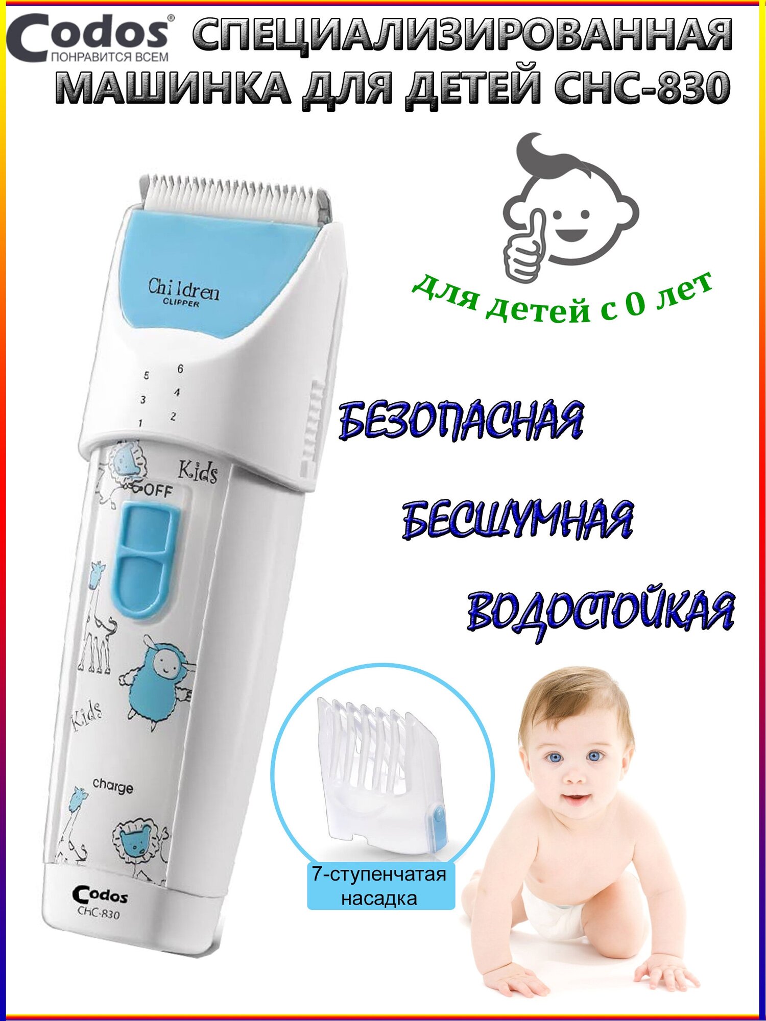 Машинка Для Стрижки Codos CHC-830 Baby 325140 - фотография № 1