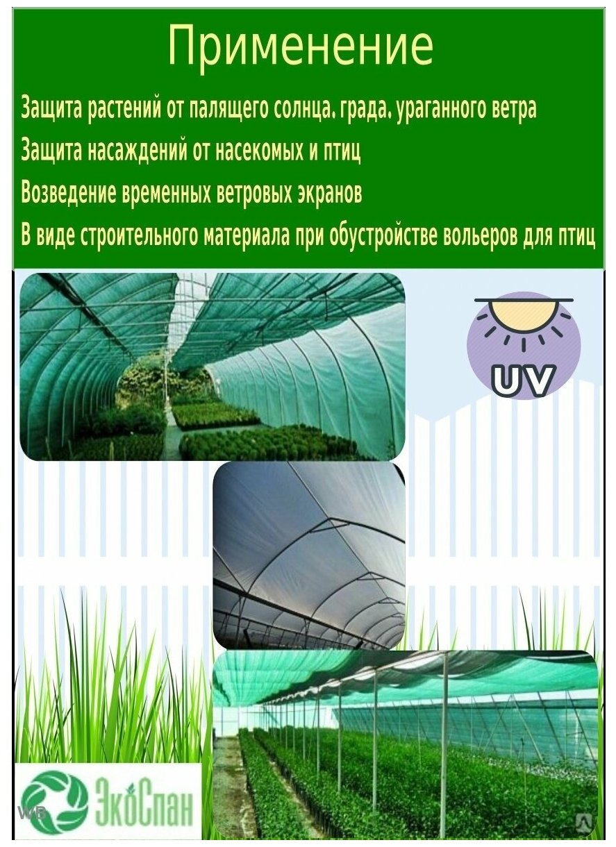 Сетка затеняющая (фасадная) 35% зеленая для теплиц, для навеса, для растений, от солнца, для огорода ( размер 2 х 5 м) - фотография № 2