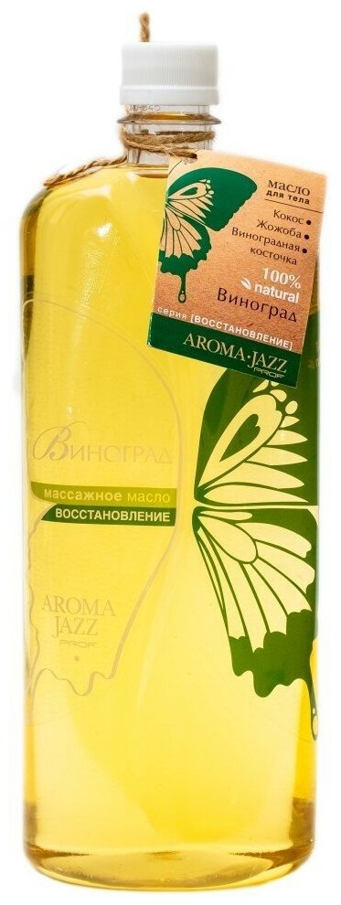 Aroma Jazz Массажное масло "Виноград" 1000 мл