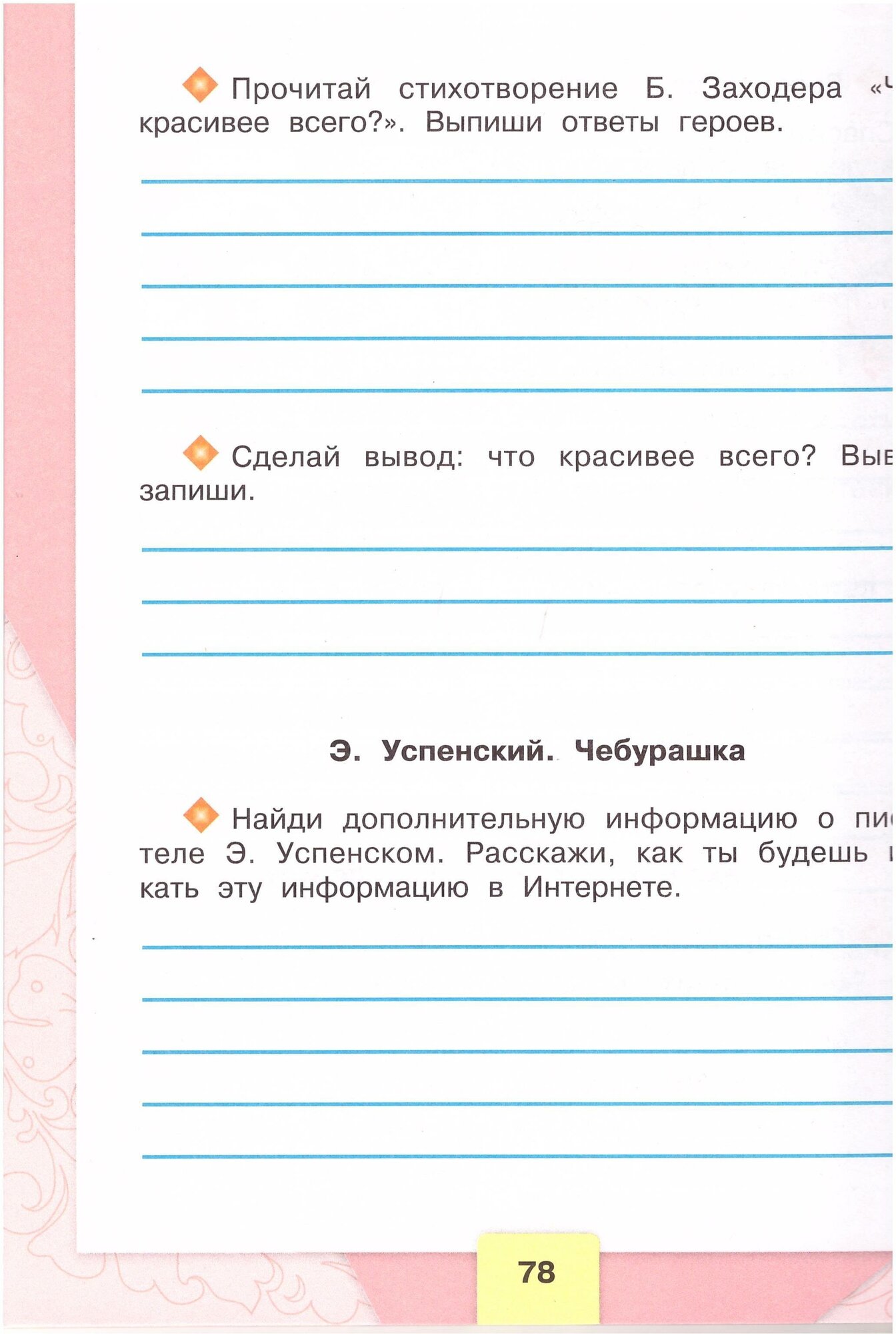 Виноградская Л. А. "Школа России. Литературное чтение. Рабочая тетрадь. 2 класс"