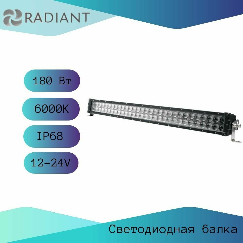 Светодиодная балка двухрядная с 4D линзами 180 Вт водительский свет (Osram)