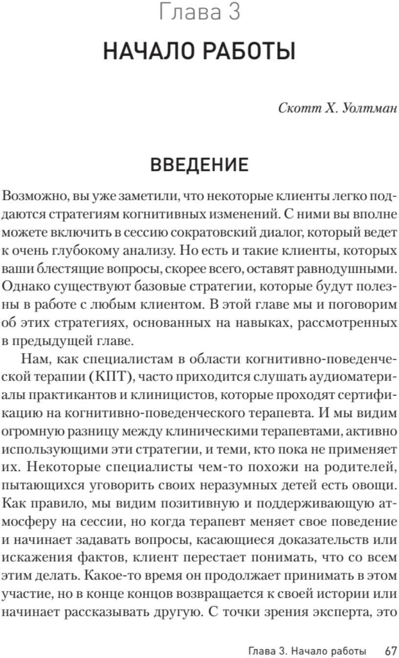 Сократовские вопросы в психотерапии и консультировании - фото №4