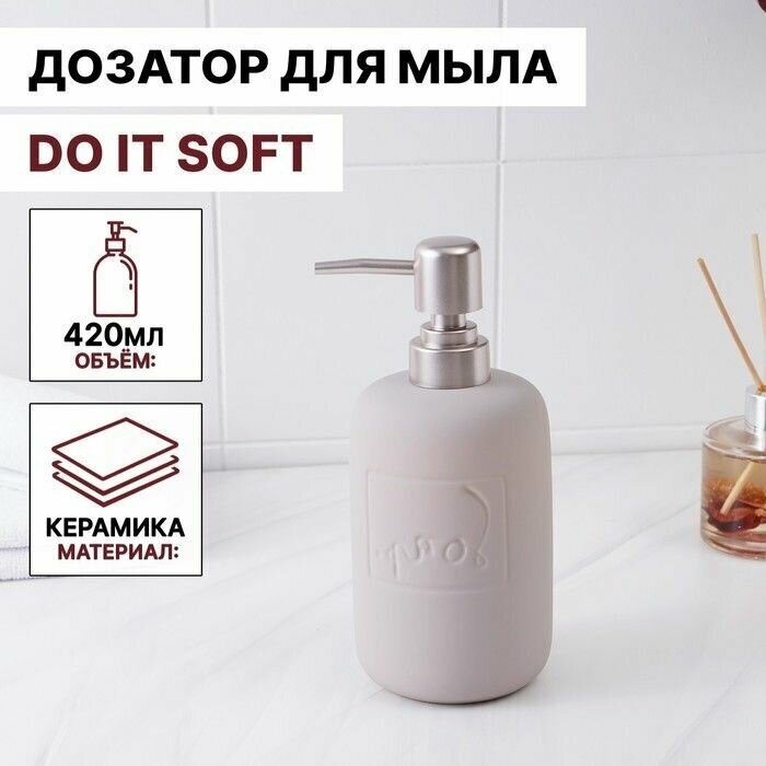 Дозатор для жидкоо мыла SAVANNA Do it soft 420 мл цвет бежевый