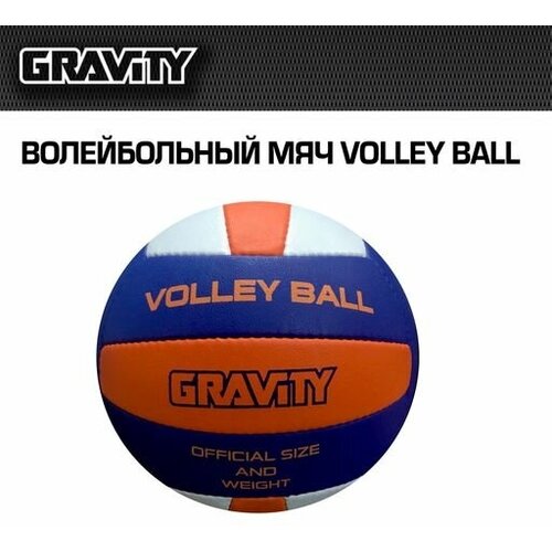 фото Волейбольный мяч volley ball gravity, ручная сшивка